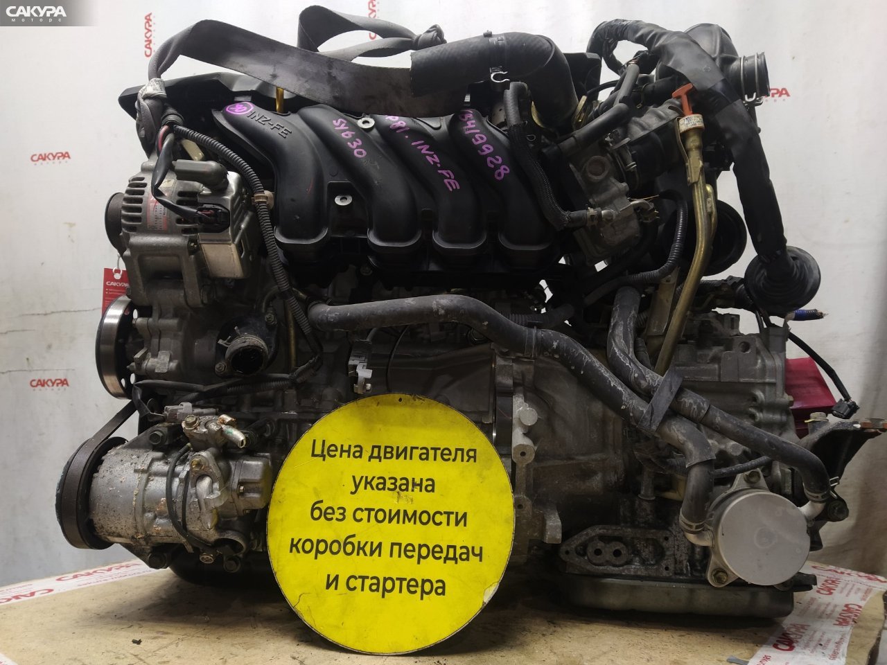 Двигатель Toyota Sienta NCP81G 1NZ-FE: купить в Сакура Красноярск.