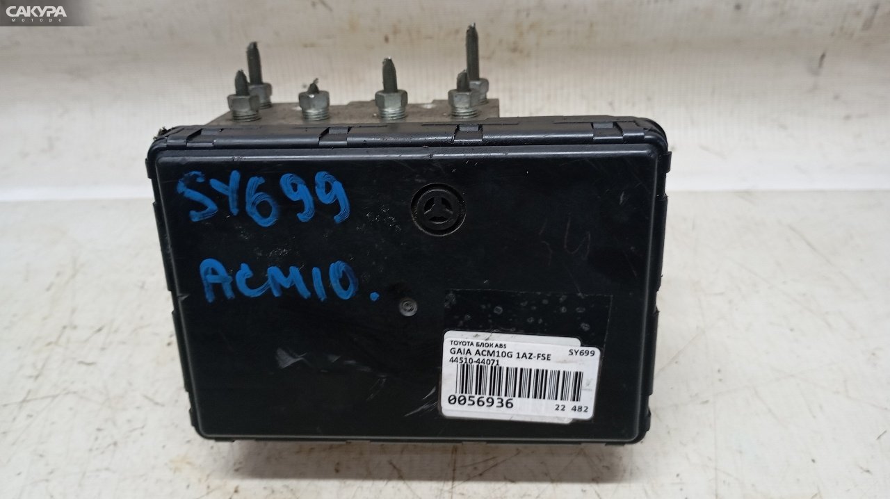 Блок ABS Toyota Gaia ACM10G 1AZ-FSE: купить в Сакура Красноярск.