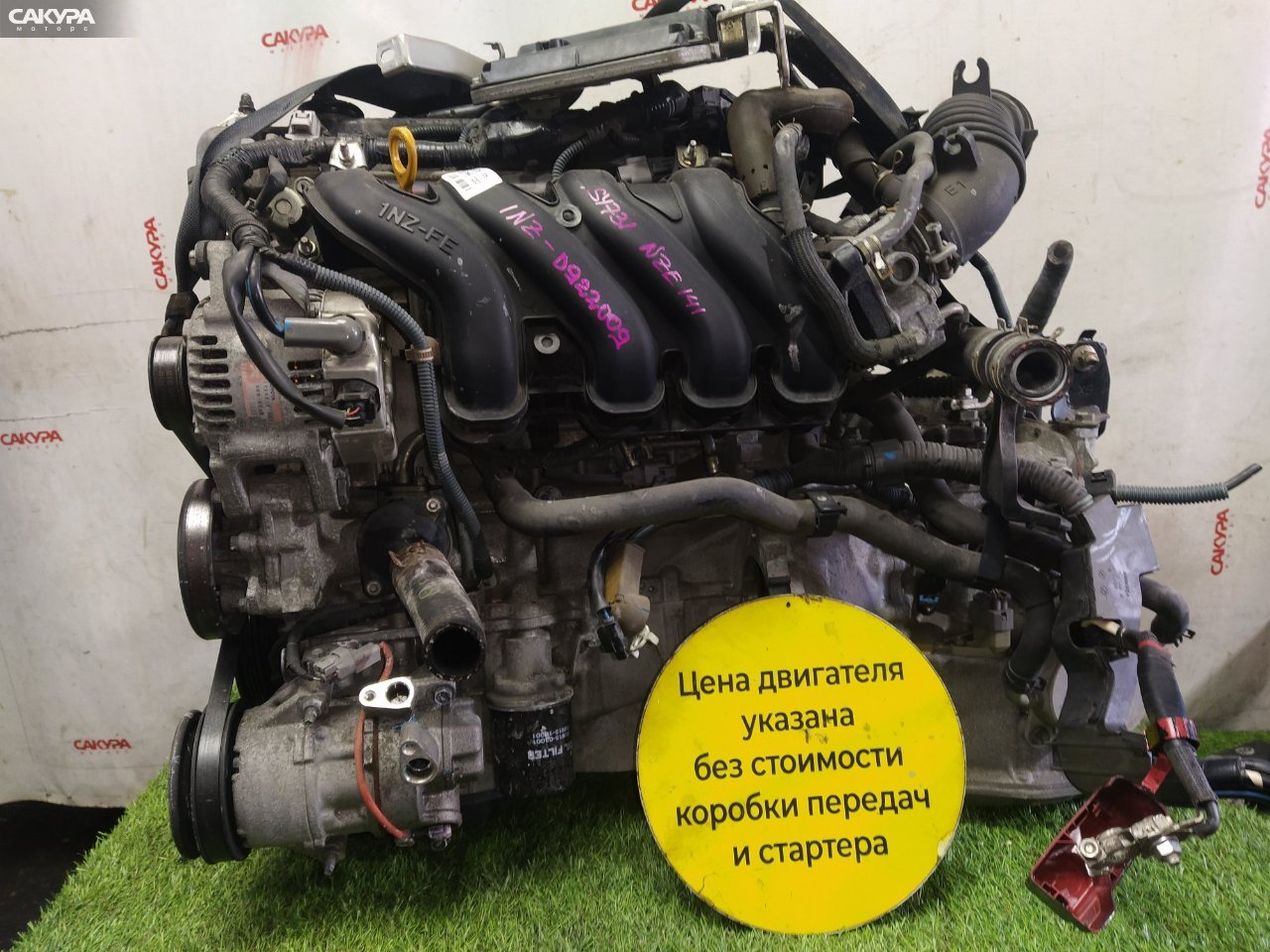 Двигатель Toyota Corolla Fielder NZE141G 1NZ-FE: купить в Сакура Красноярск.
