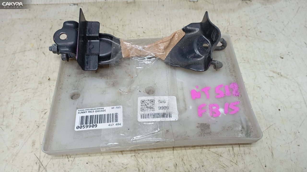 Крепление аккумулятора Nissan Sunny FB15 QG15DE: купить в Сакура Красноярск.