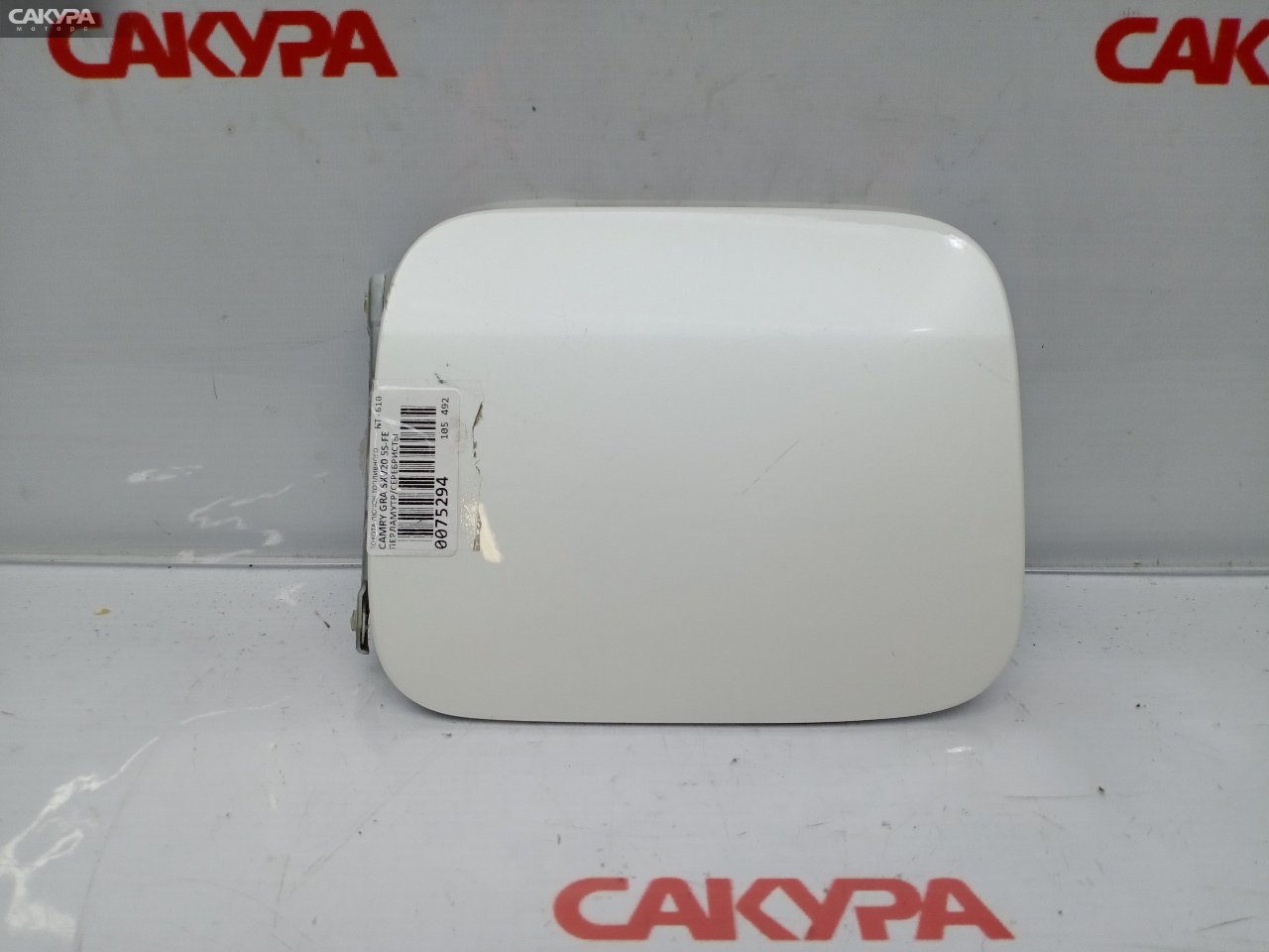 Лючок топливного бака Toyota Camry Gracia SXV20 5S-FE: купить в Сакура Красноярск.