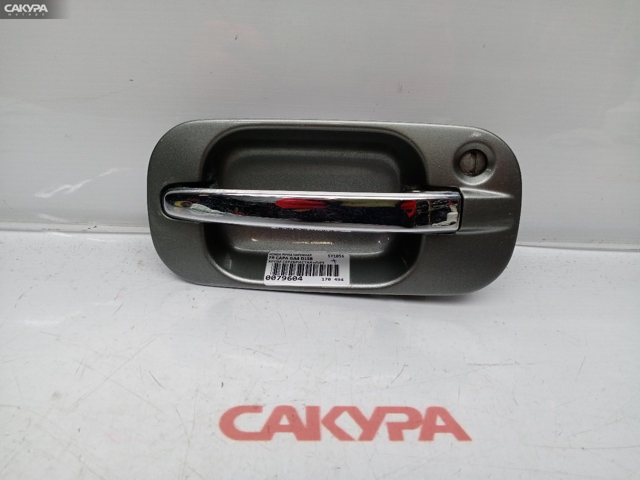 Ручка наружная передняя правая Honda Capa GA4 D15B: купить в Сакура Красноярск.