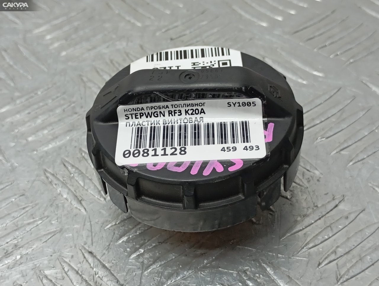 Пробка топливного бака Honda Stepwgn RF3 K20A: купить в Сакура Красноярск.
