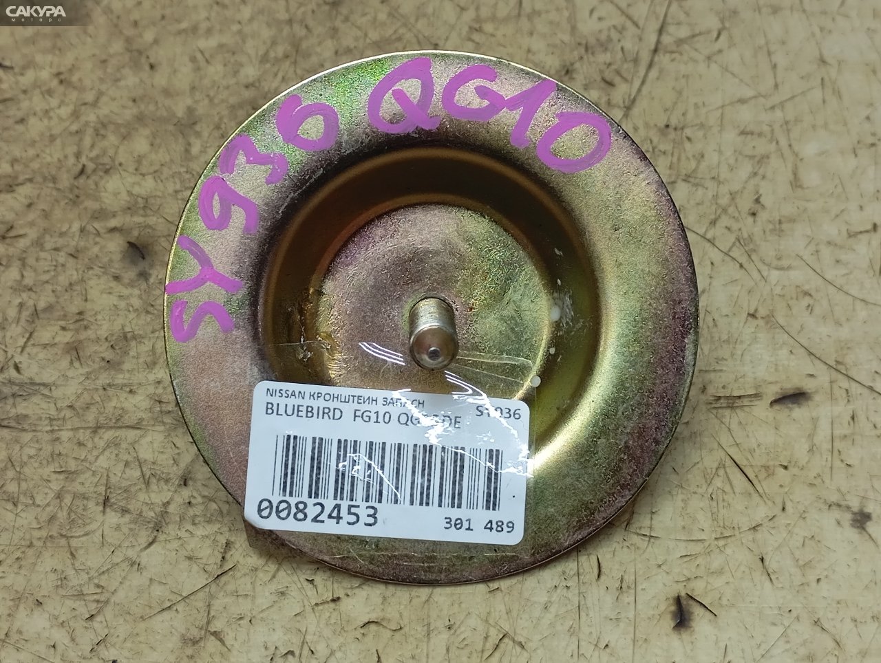 Кронштейн запасного колеса Nissan Bluebird Sylphy FG10 QG15DE: купить в Сакура Красноярск.