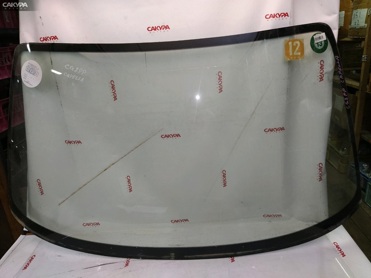 Стекло лобовое переднее Mazda Capella CG2PP: купить в Сакура Красноярск.