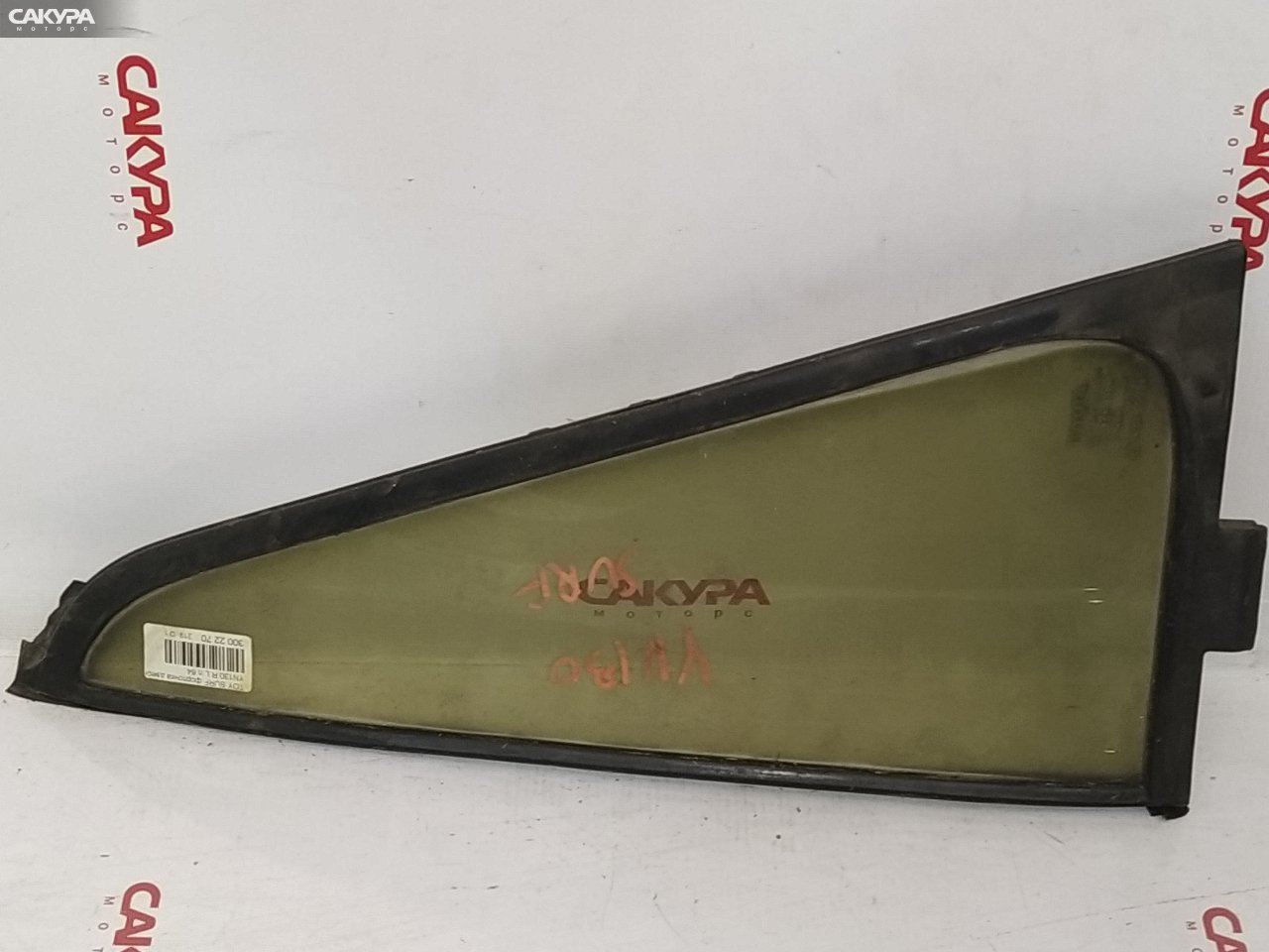 Форточка дверная задняя левая Toyota Hilux Surf YN130G: купить в Сакура Красноярск.