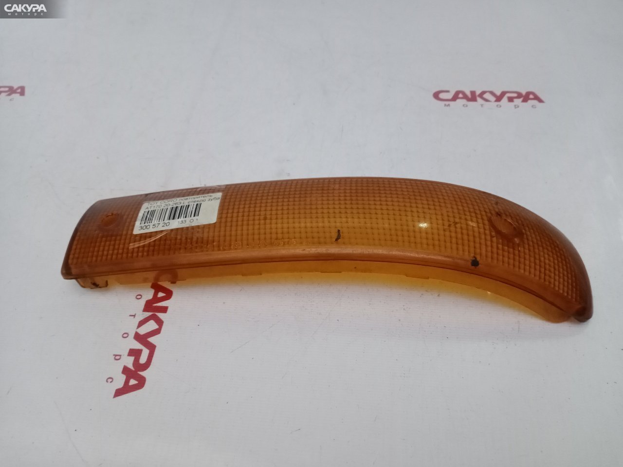 Повторитель в бампер левый Toyota Corona AT170 20-263: купить в Сакура Красноярск.