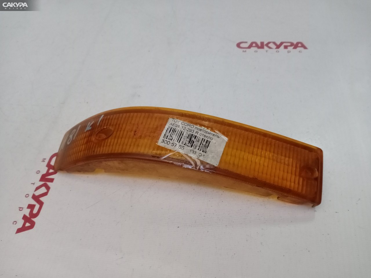 Повторитель в бампер правый Toyota Corolla AE91 12-293: купить в Сакура Красноярск.