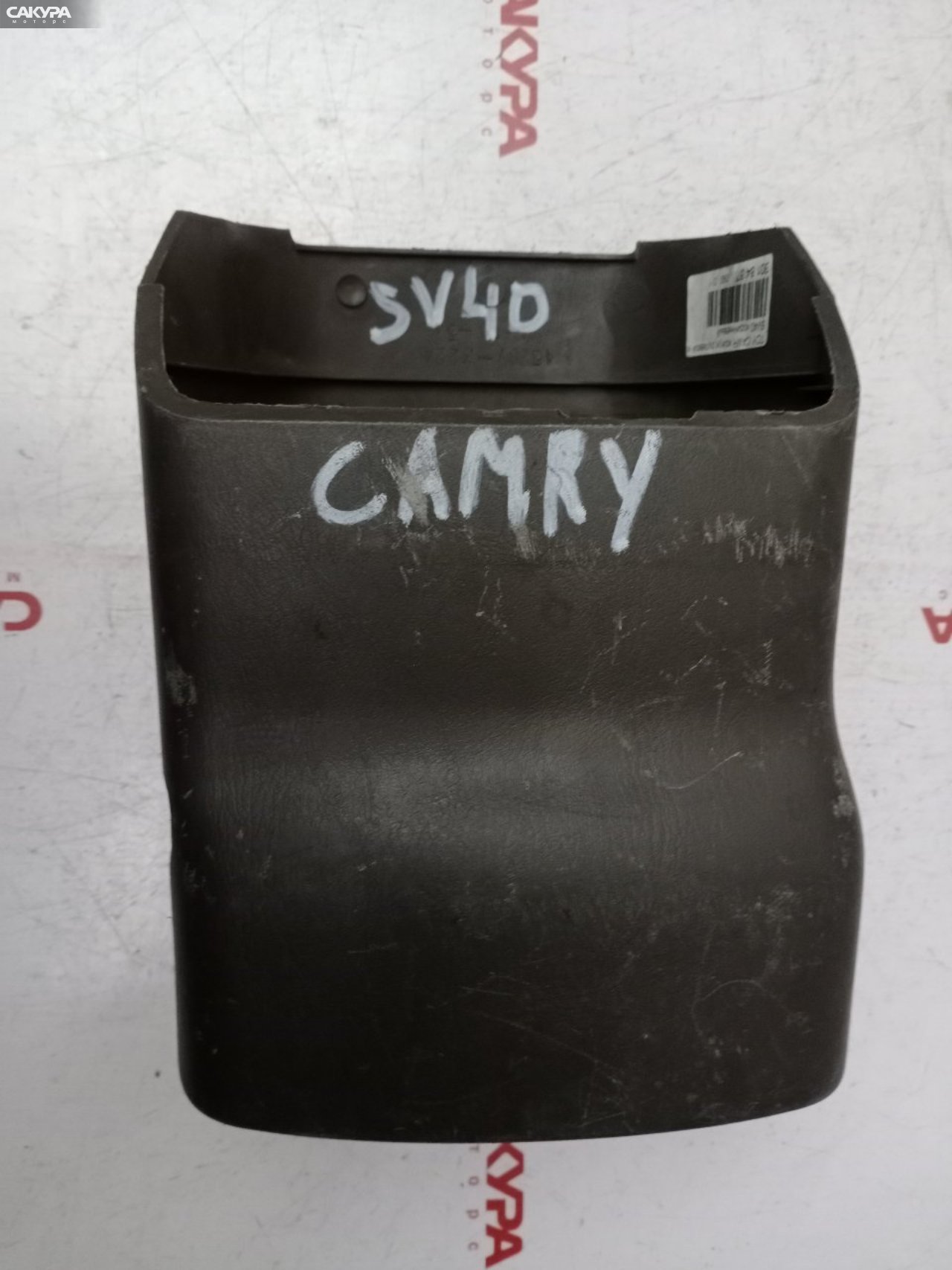 Кожух рулевой колонки Toyota Camry SV40: купить в Сакура Красноярск.