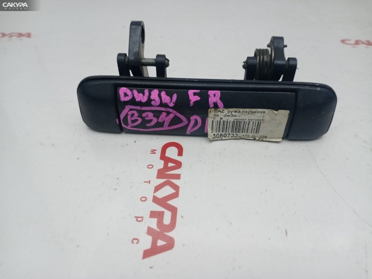 Ручка наружная передняя правая Mazda Demio DW3W: купить в Сакура Красноярск.
