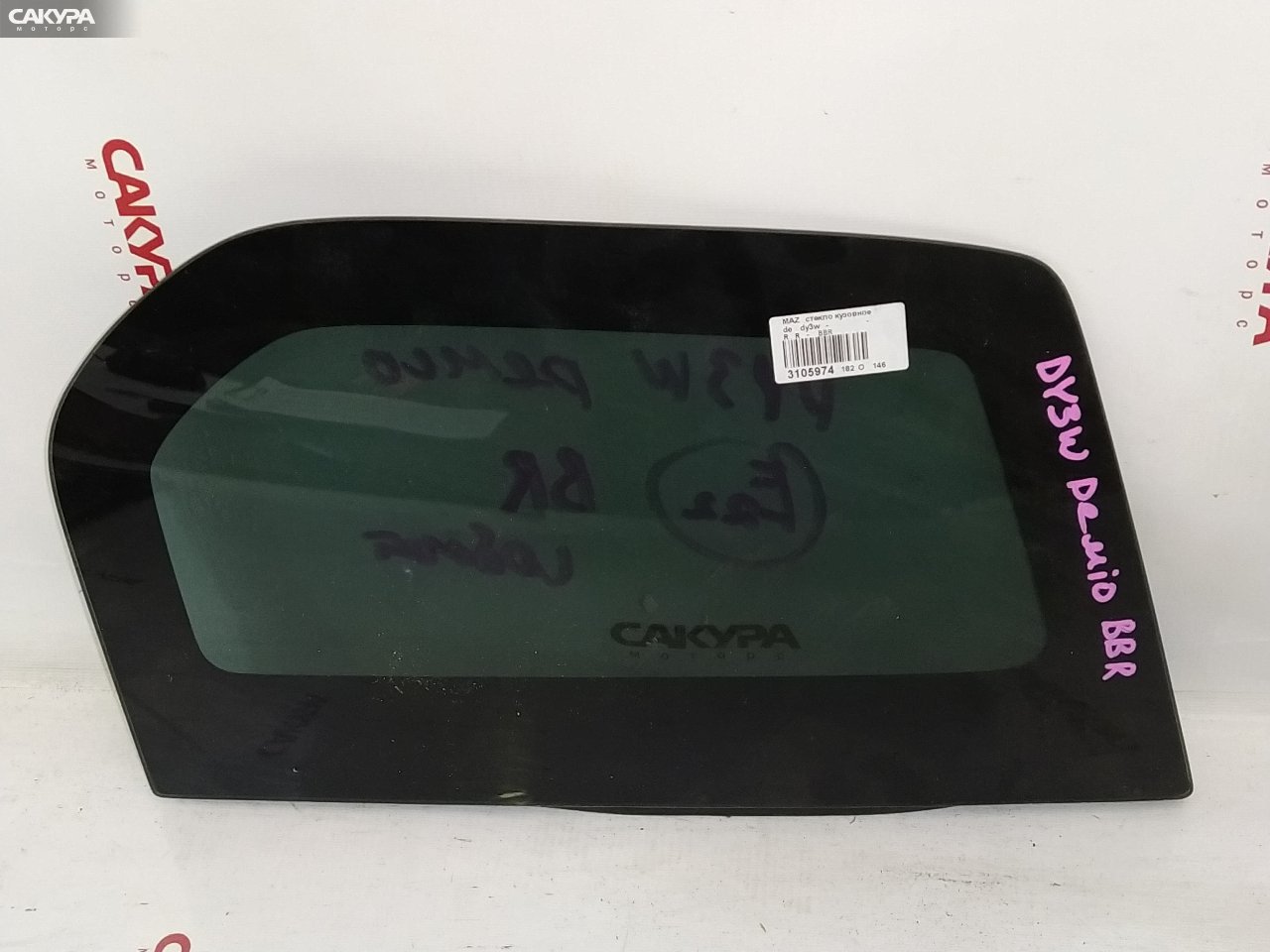 Стекло собачника заднее правое Mazda Demio DY3W: купить в Сакура Красноярск.