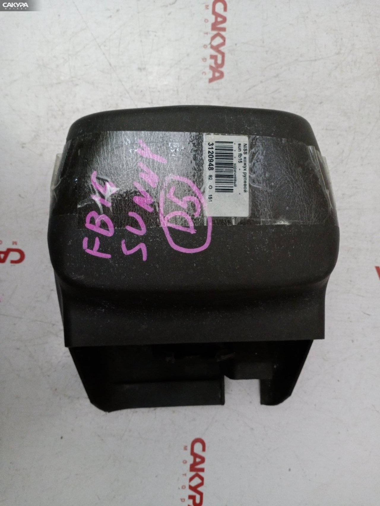 Кожух рулевой колонки Nissan Sunny FB15 QG15DE: купить в Сакура Красноярск.