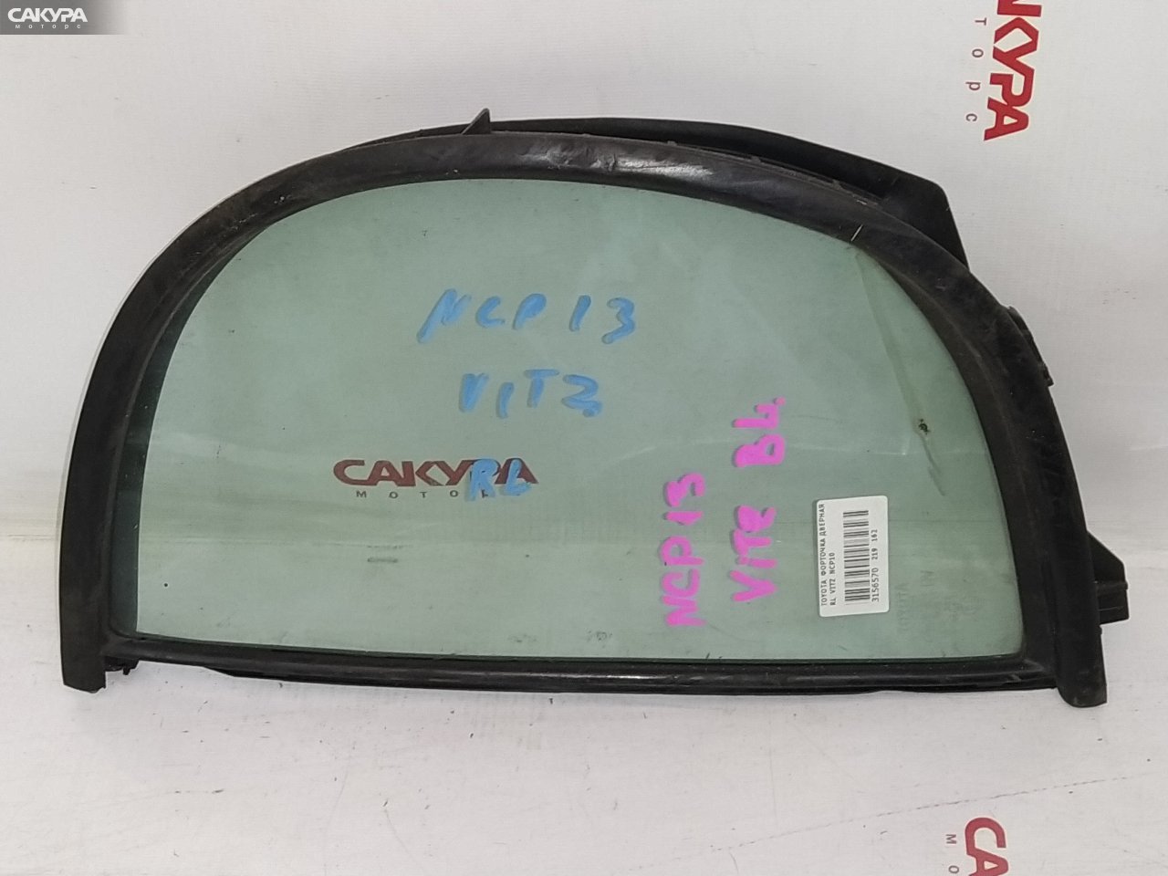Форточка дверная задняя левая Toyota Vitz NCP10: купить в Сакура Красноярск.