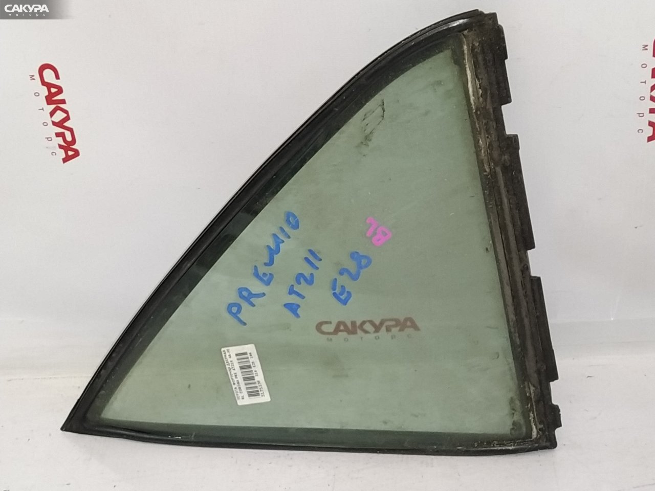 Форточка дверная задняя левая Toyota Corona Premio AT210 4A-FE: купить в Сакура Красноярск.
