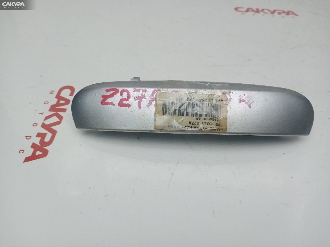Ручка наружная передняя правая Mitsubishi Colt Z27A: купить в Сакура Красноярск.