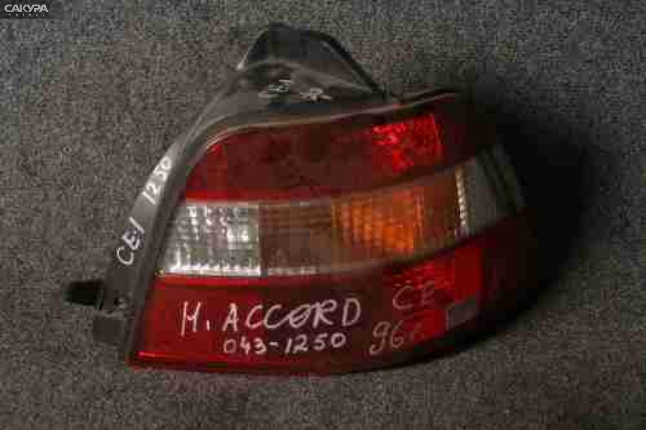 Фонарь стоп-сигнала правый Honda Accord Wagon CE1 043-1250: купить в Сакура Красноярск.