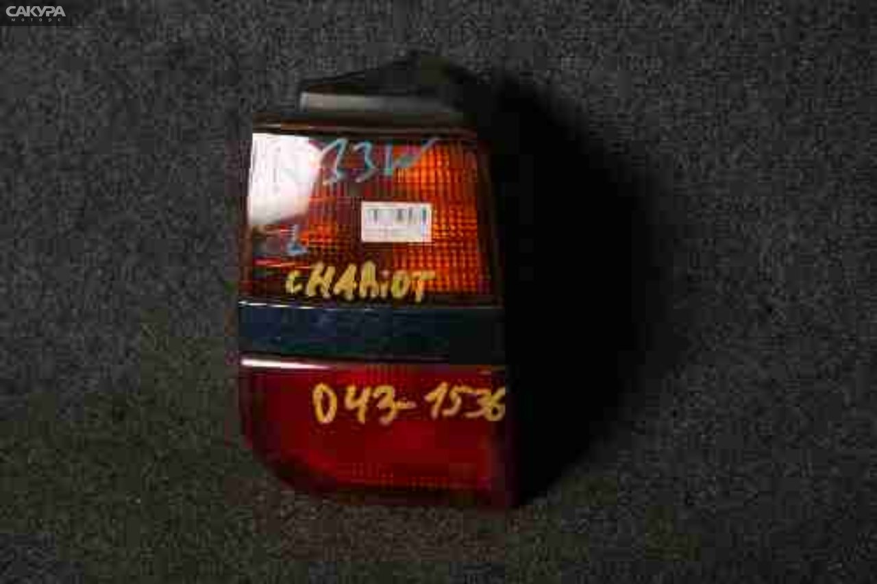 Фонарь стоп-сигнала левый Mitsubishi Chariot N33W 043-1536: купить в Сакура Красноярск.