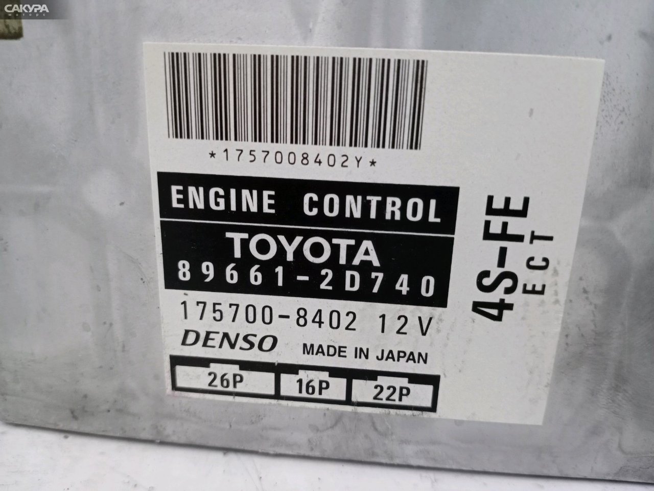 Блок управления ДВС Toyota Curren ST208 4S-FE: купить в Сакура Красноярск.
