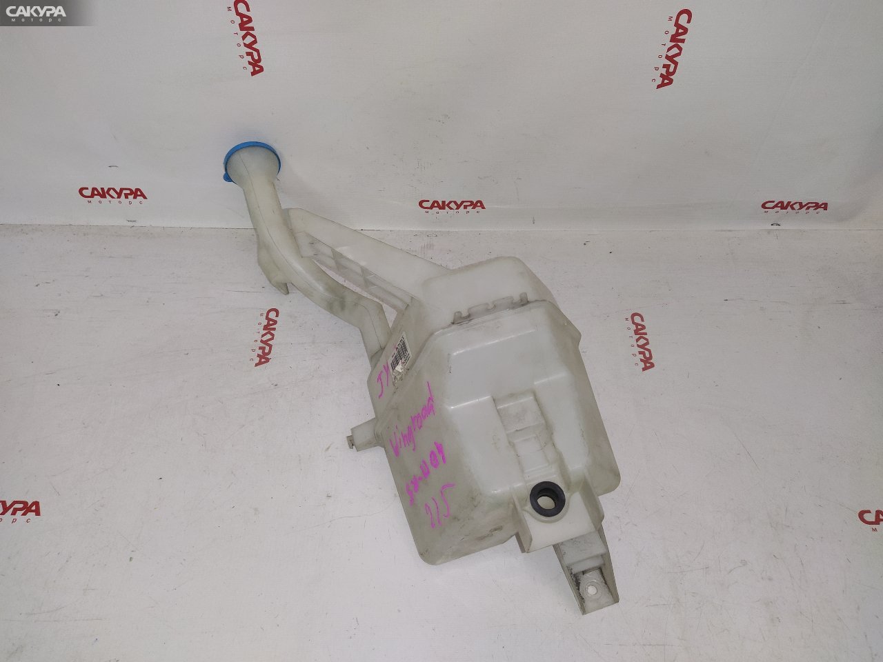 Бачок омывателя Nissan Wingroad JY12 MR18DE: купить в Сакура Красноярск.