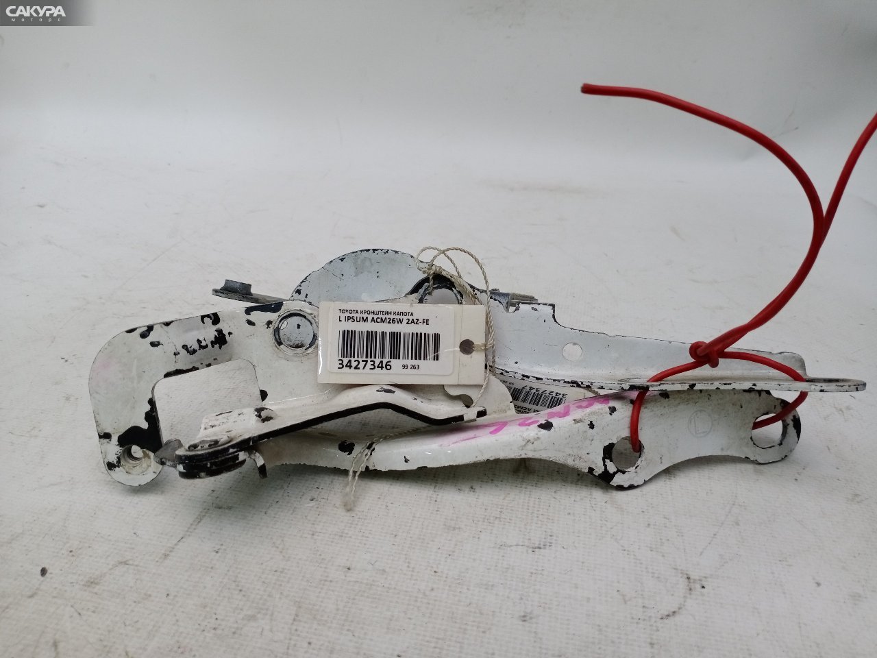 Кронштейн капота левый Toyota Ipsum ACM26W 2AZ-FE: купить в Сакура Красноярск.