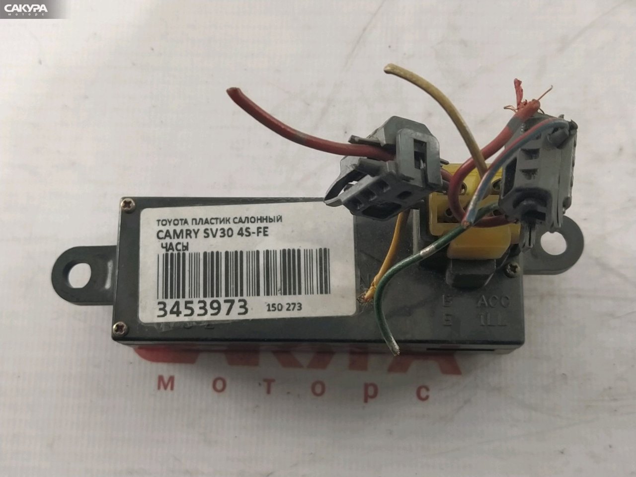 Часы Toyota Camry SV30 4S-FE: купить в Сакура Красноярск.