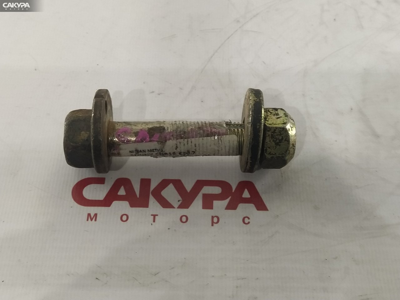 Болт регулировочный Nissan Sunny SNB13 CD17: купить в Сакура Красноярск.
