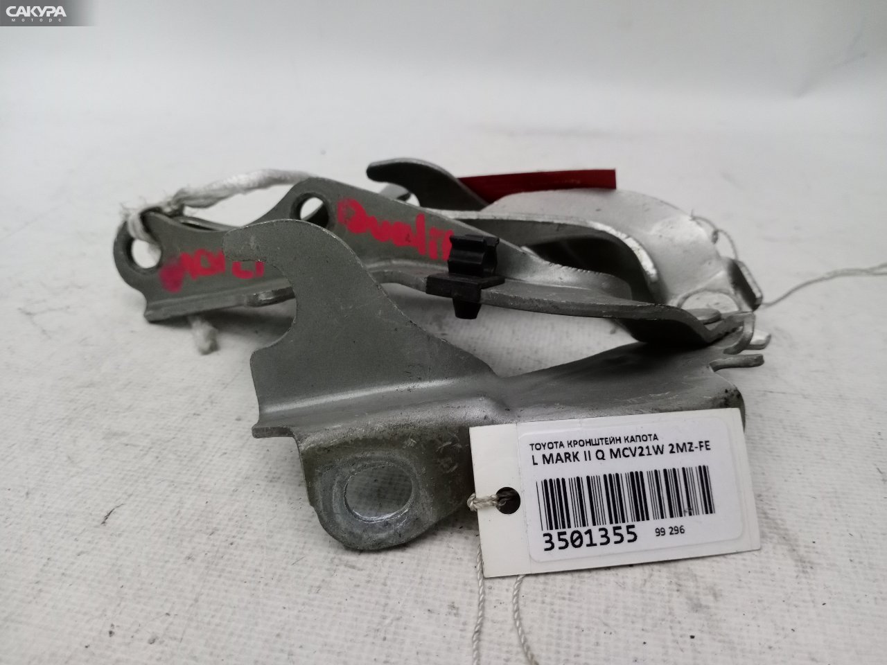 Кронштейн капота правый Toyota Mark II Qualis MCV21W 2MZ-FE: купить в Сакура Красноярск.