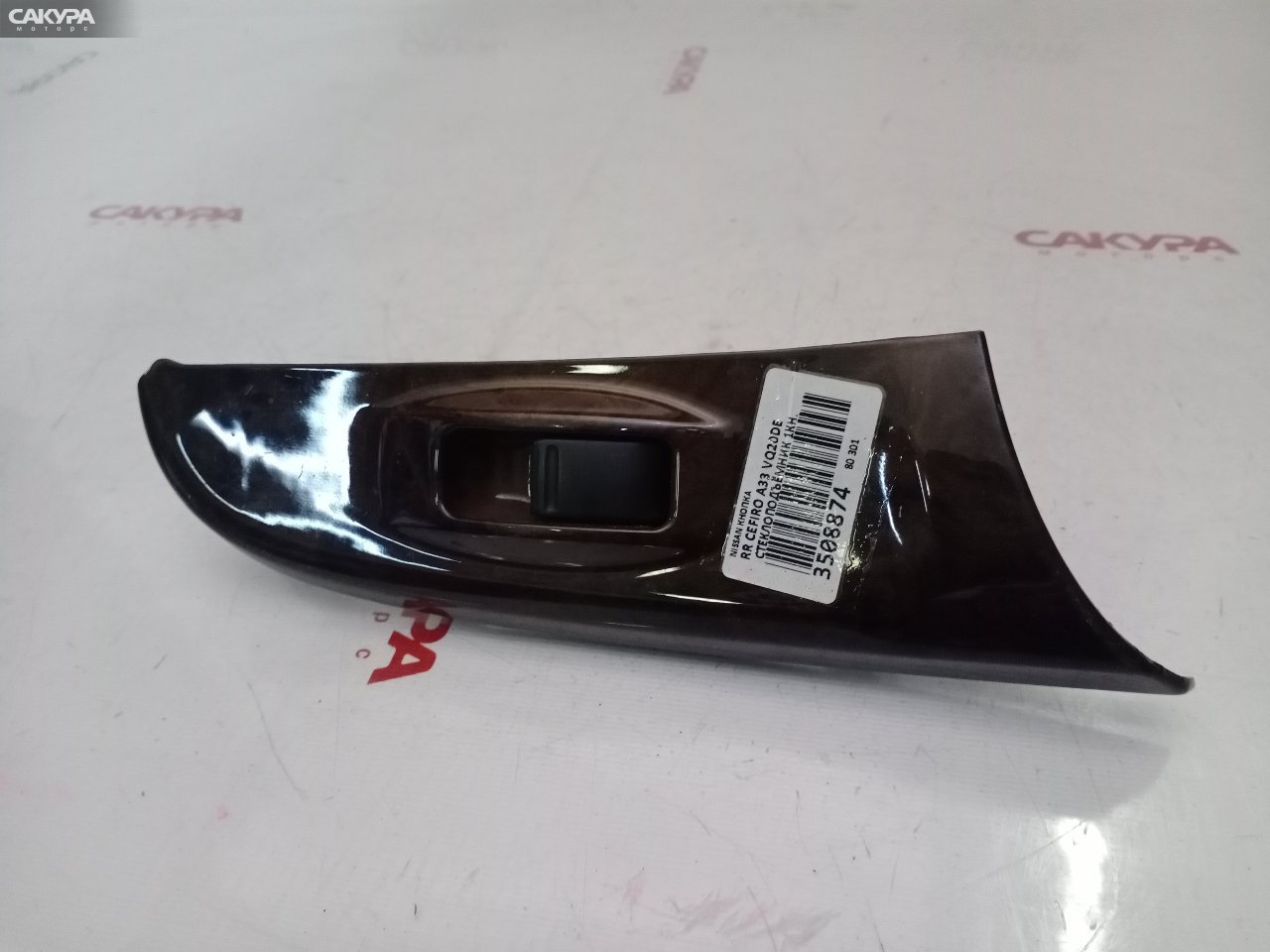 Кнопка стеклоподъемника задняя правая Nissan Cefiro A33 VQ20DE: купить в Сакура Красноярск.