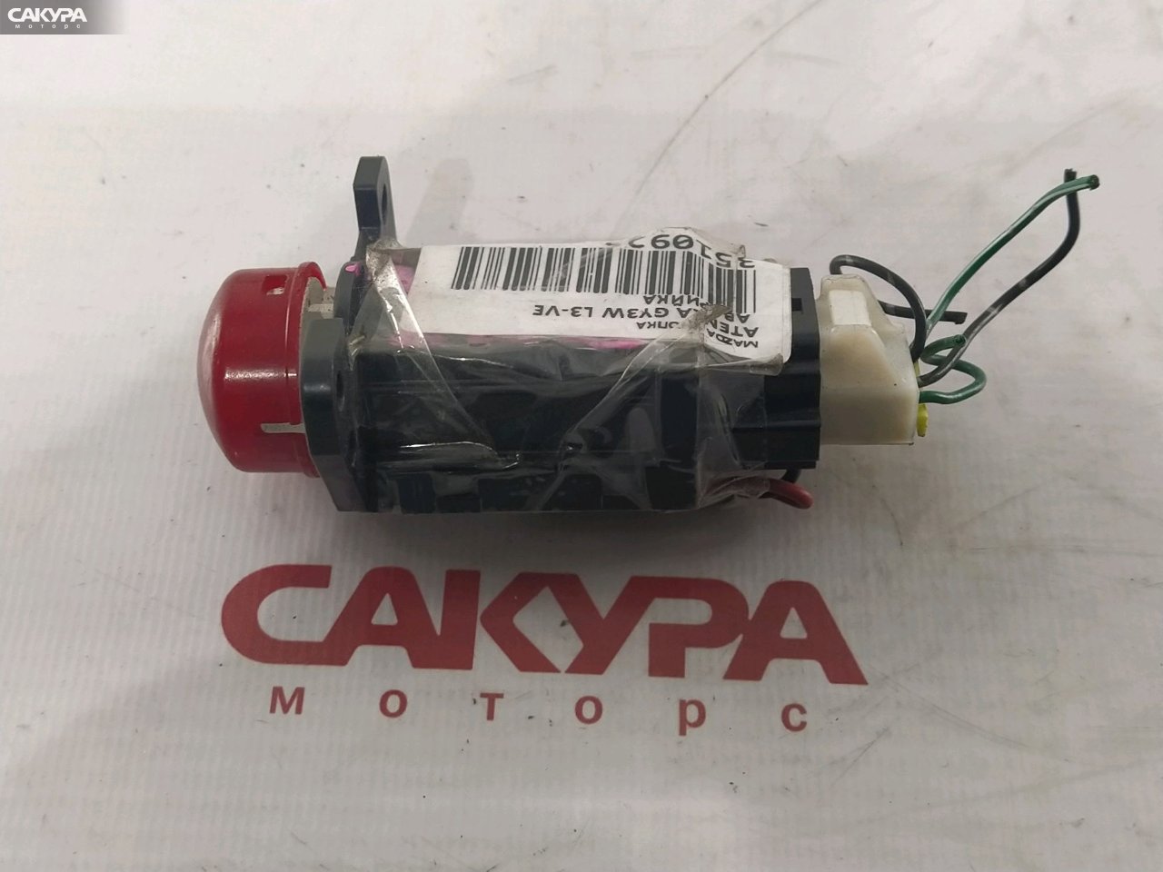 Кнопка аварийной остановки Mazda Atenza GY3W L3-VE: купить в Сакура  Красноярск.