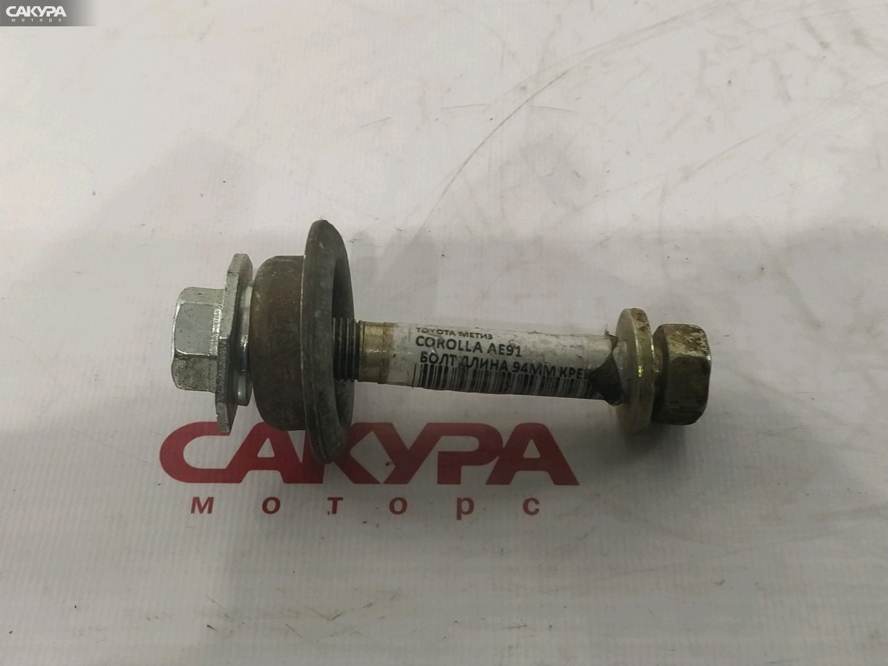 Метиз Toyota Corolla AE91: купить в Сакура Красноярск.