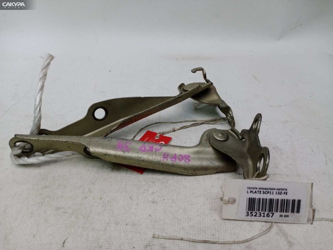 Кронштейн капота левый Toyota Platz SCP11 1SZ-FE: купить в Сакура Красноярск.