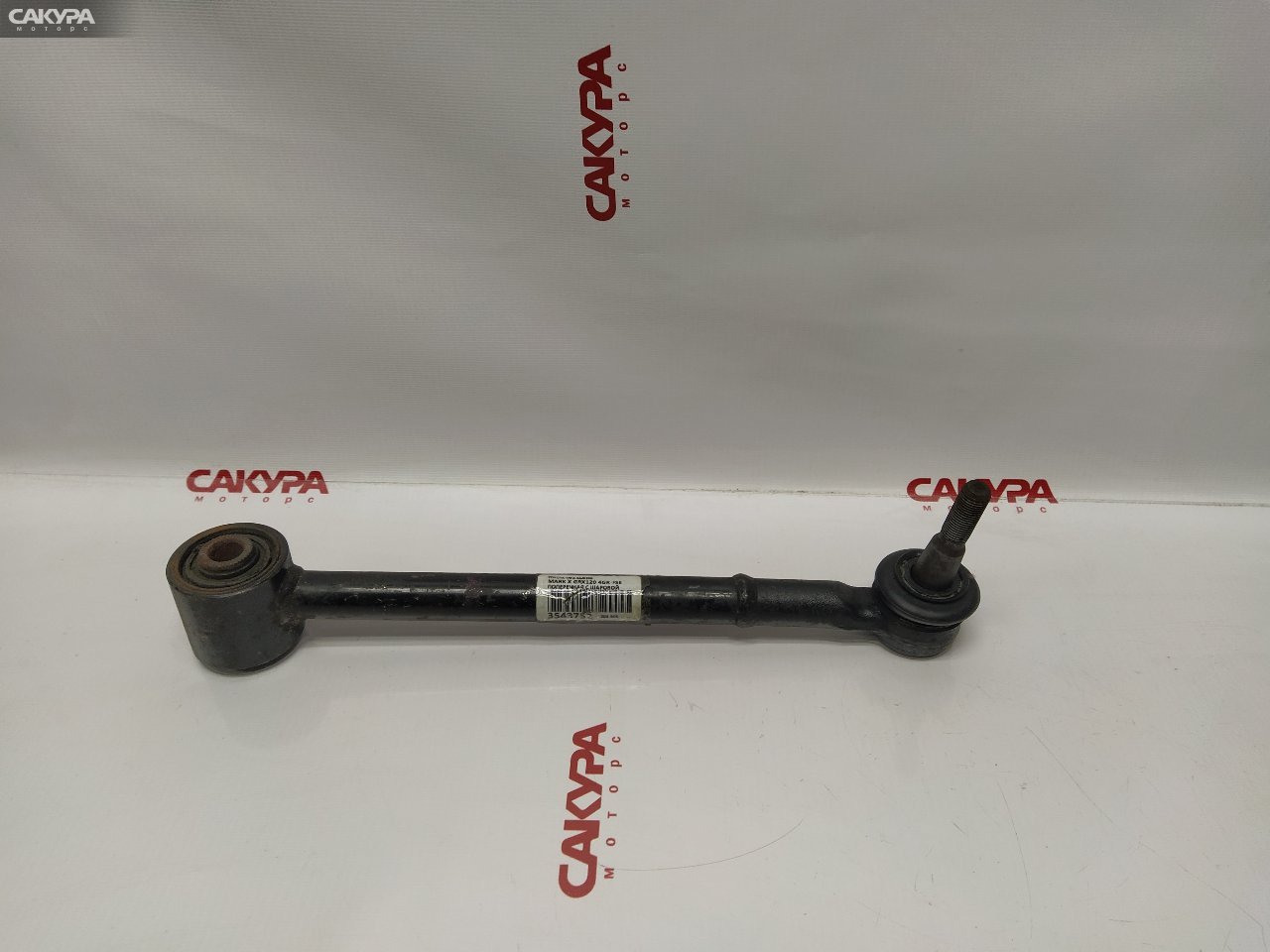 Тяга задняя Toyota Mark X GRX120 4GR-FSE: купить в Сакура Красноярск.