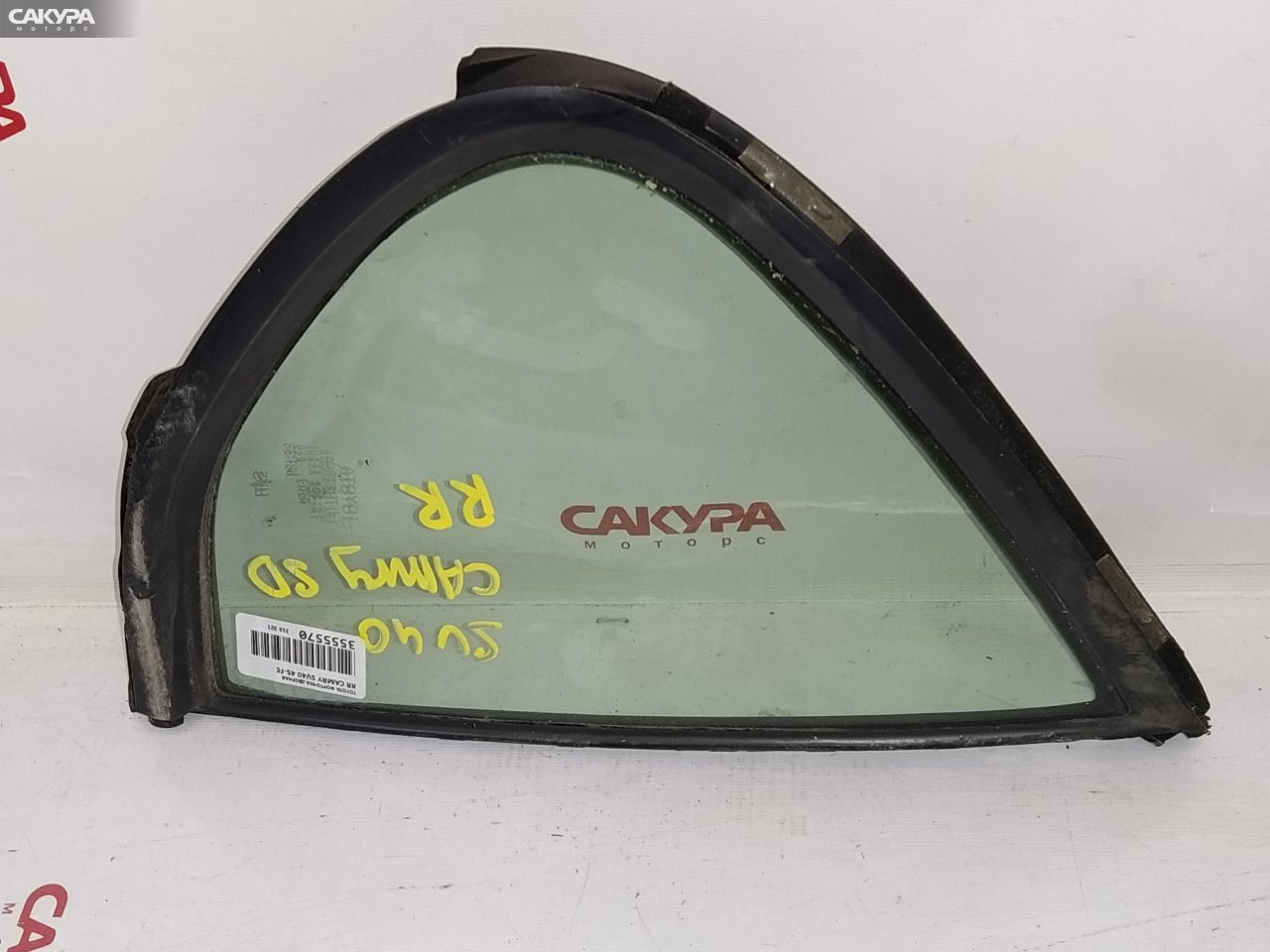 Форточка дверная задняя правая Toyota Camry SV40 4S-FE: купить в Сакура Красноярск.
