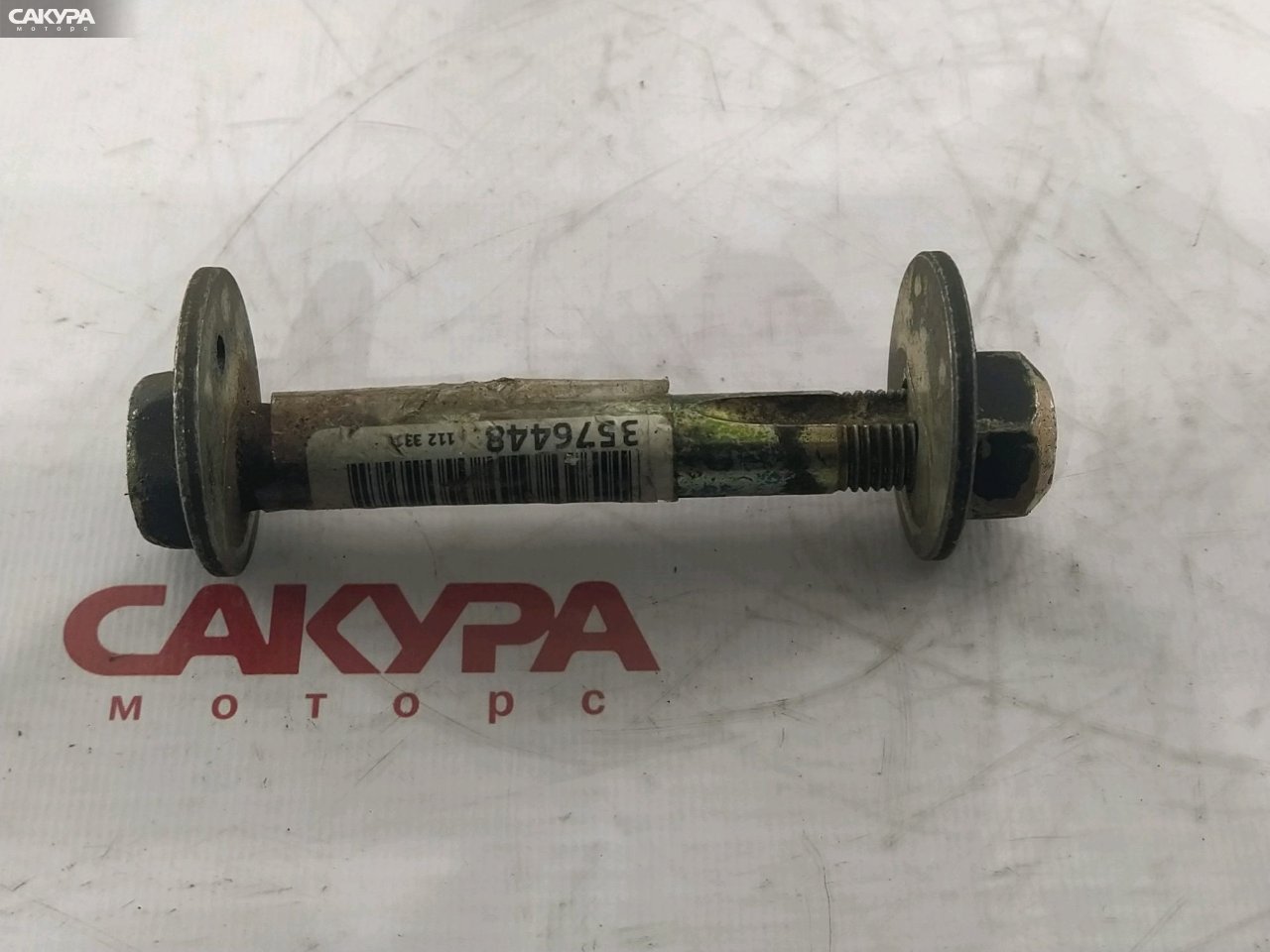 Болт регулировочный Nissan Vanette RJNC22 Z20: купить в Сакура Красноярск.