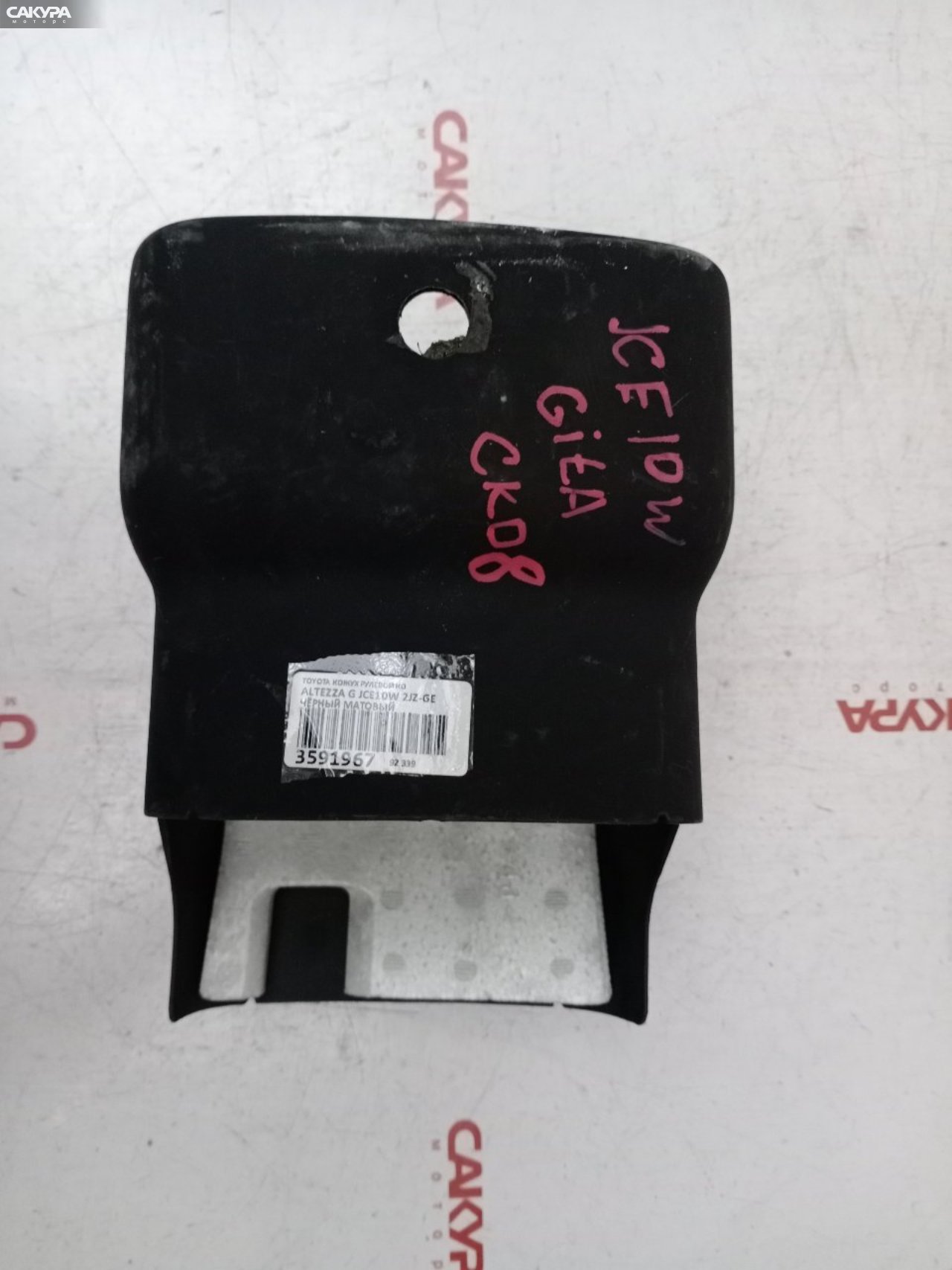 Кожух рулевой колонки Toyota Altezza Gita JCE10W 2JZ-GE: купить в Сакура Красноярск.