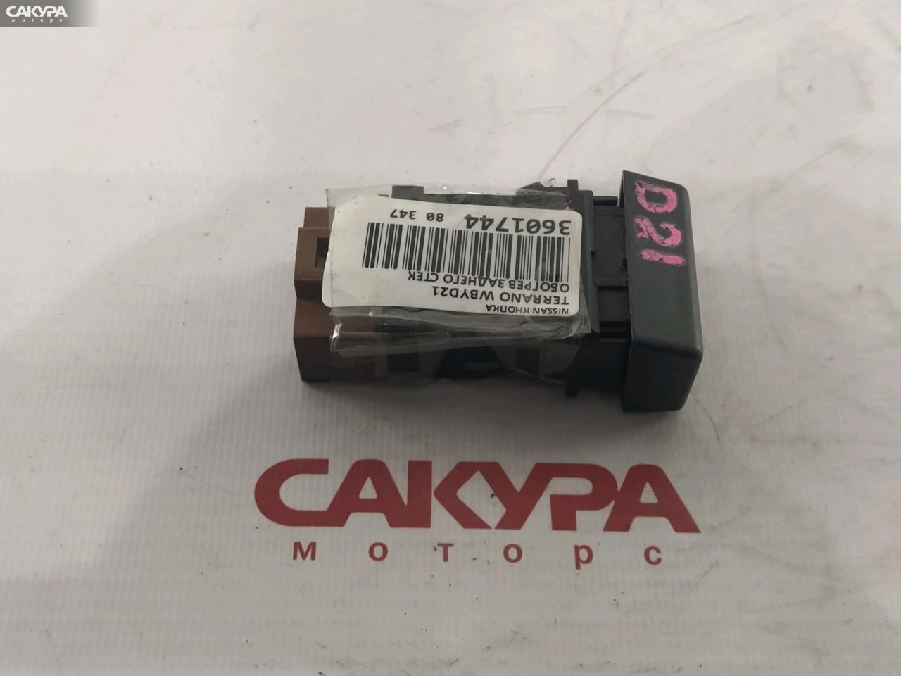 Кнопка обогрева стекла Nissan Terrano WBYD21: купить в Сакура Красноярск.