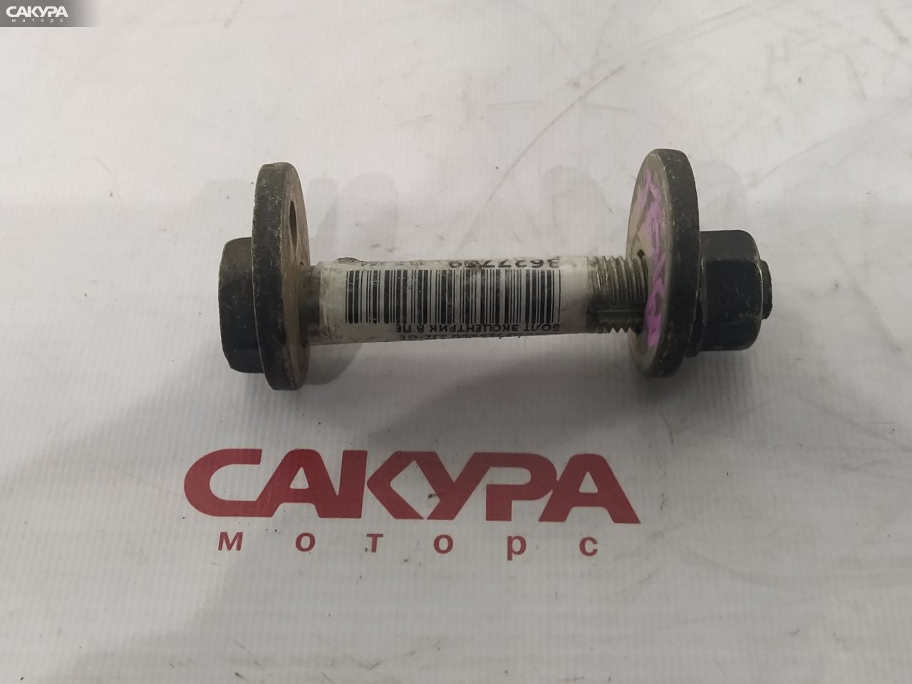 Болт регулировочный Toyota Aristo JZS160 2JZ-GE: купить в Сакура Красноярск.