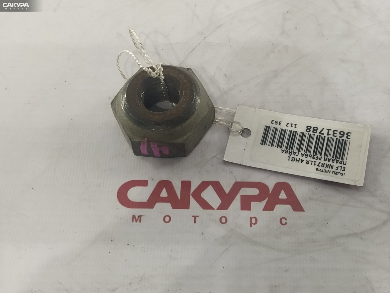 Гайка колесная Isuzu ELF NKR71LR 4HG1: купить в Сакура Красноярск.