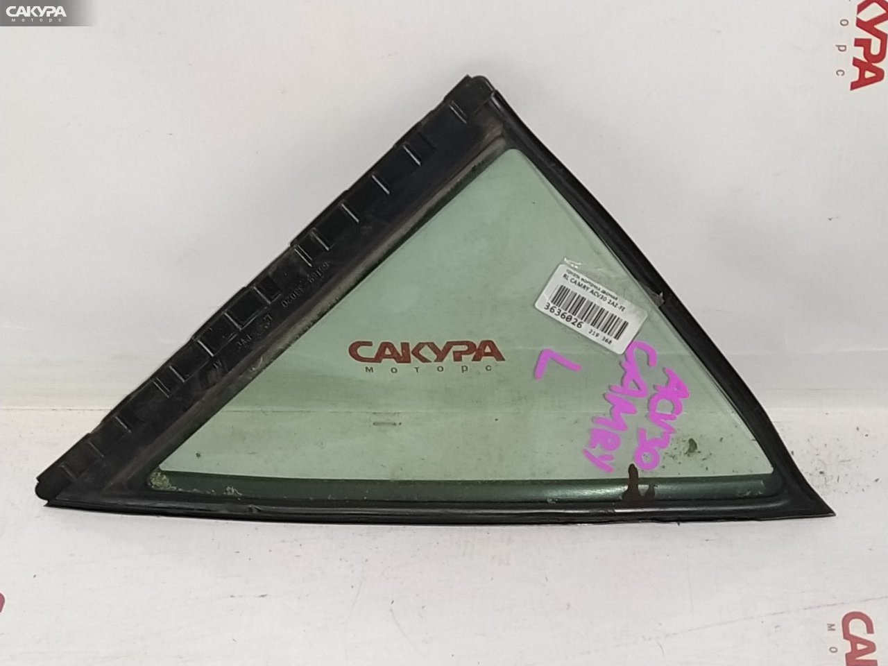 Форточка дверная задняя левая Toyota Camry ACV30 2AZ-FE: купить в Сакура Красноярск.