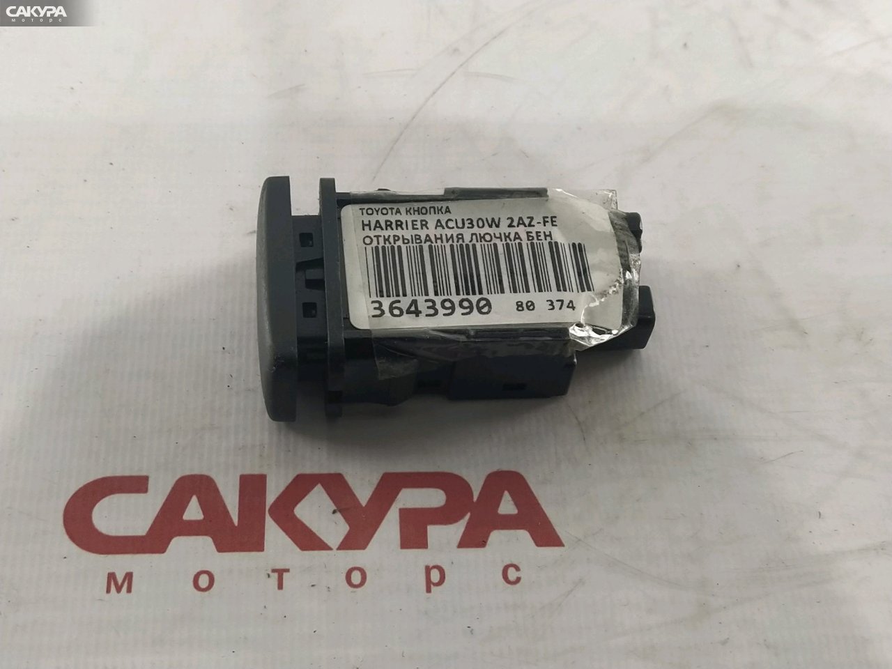Кнопки в салон Toyota Harrier ACU30W 2AZ-FE: купить в Сакура Красноярск.