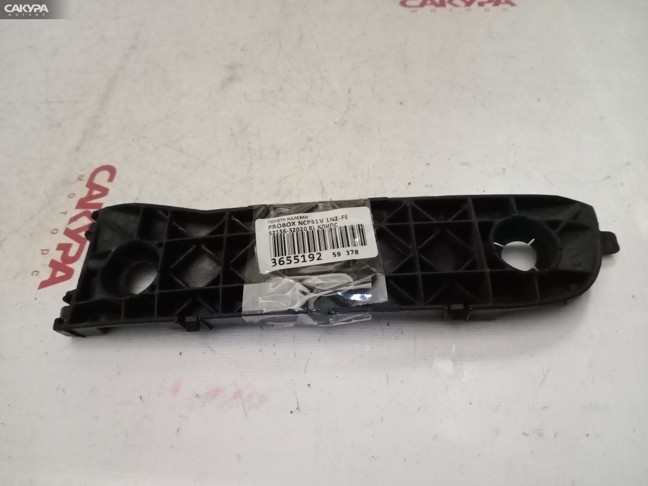 Кронштейн бампера задний левый Toyota Probox NCP51V 1NZ-FE: купить в Сакура Красноярск.