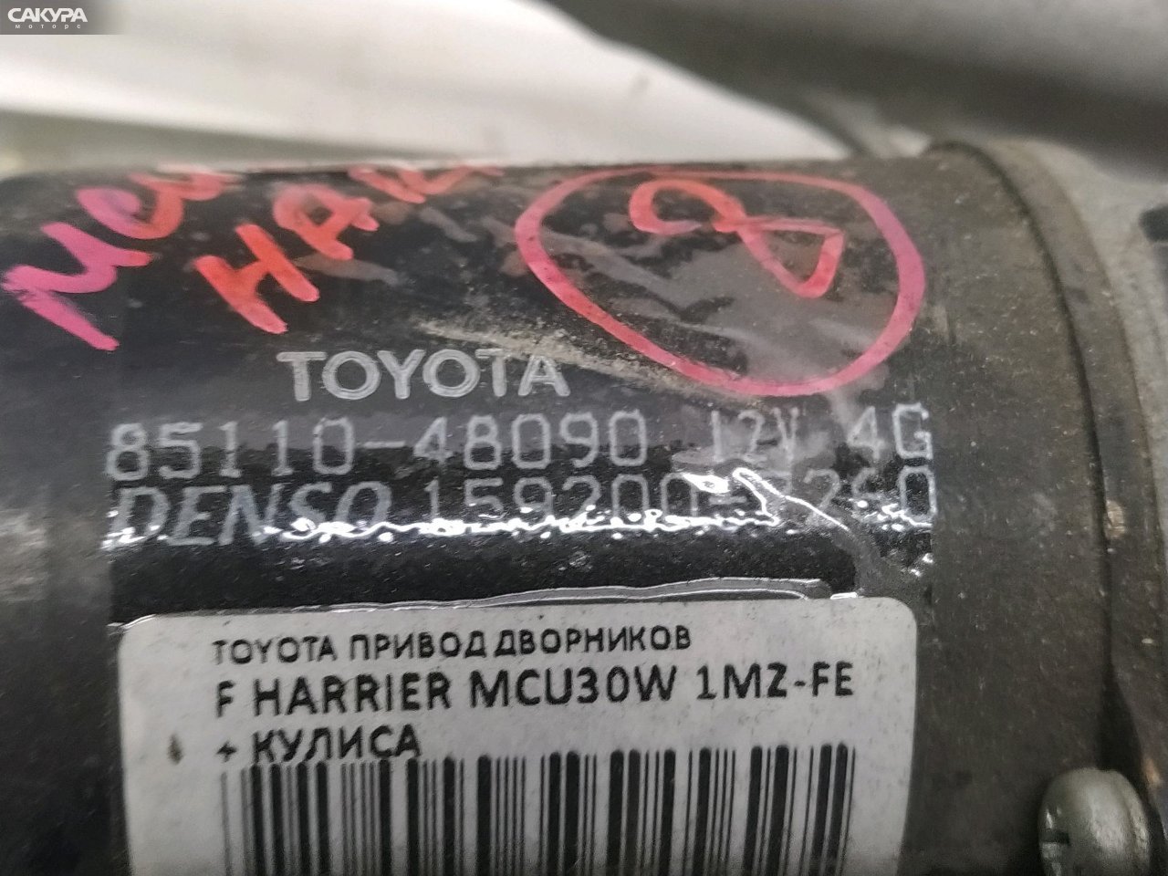 Привод дворников передний Toyota Harrier MCU30W 1MZ-FE: купить в Сакура Красноярск.