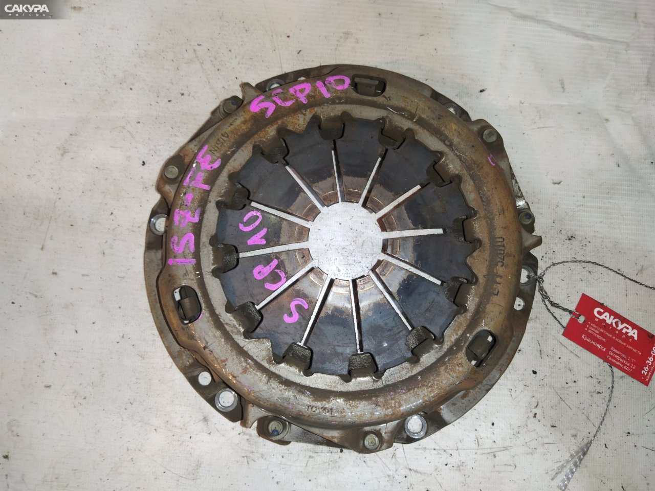 Корзина сцепления Toyota Vitz SCP10 1SZ-FE: купить в Сакура Красноярск.