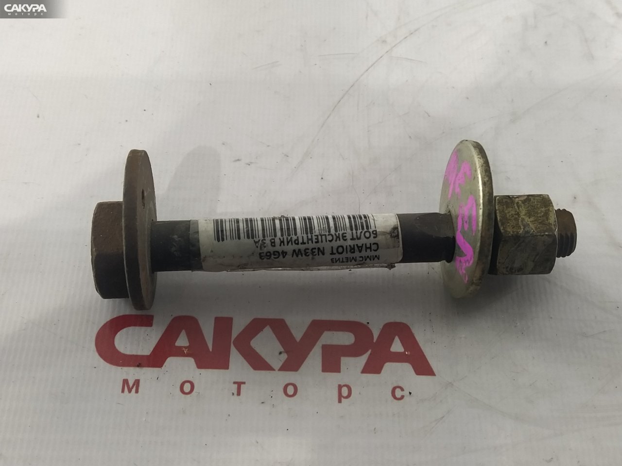 Болт регулировочный Mitsubishi Chariot N33W 4G63: купить в Сакура Красноярск.