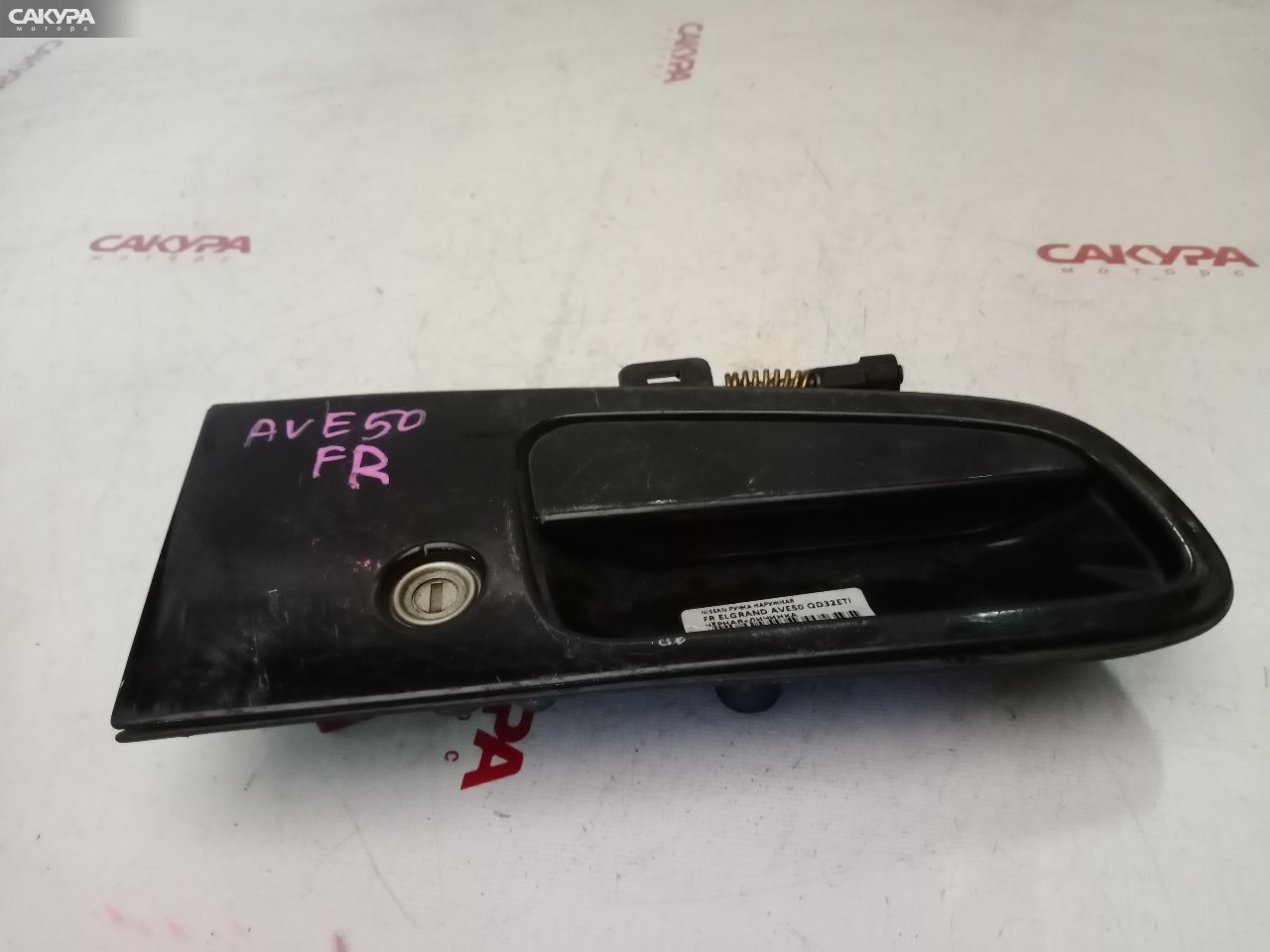 Ручка наружная передняя правая Nissan Elgrand AVE50 QD32ETi: купить в Сакура Красноярск.