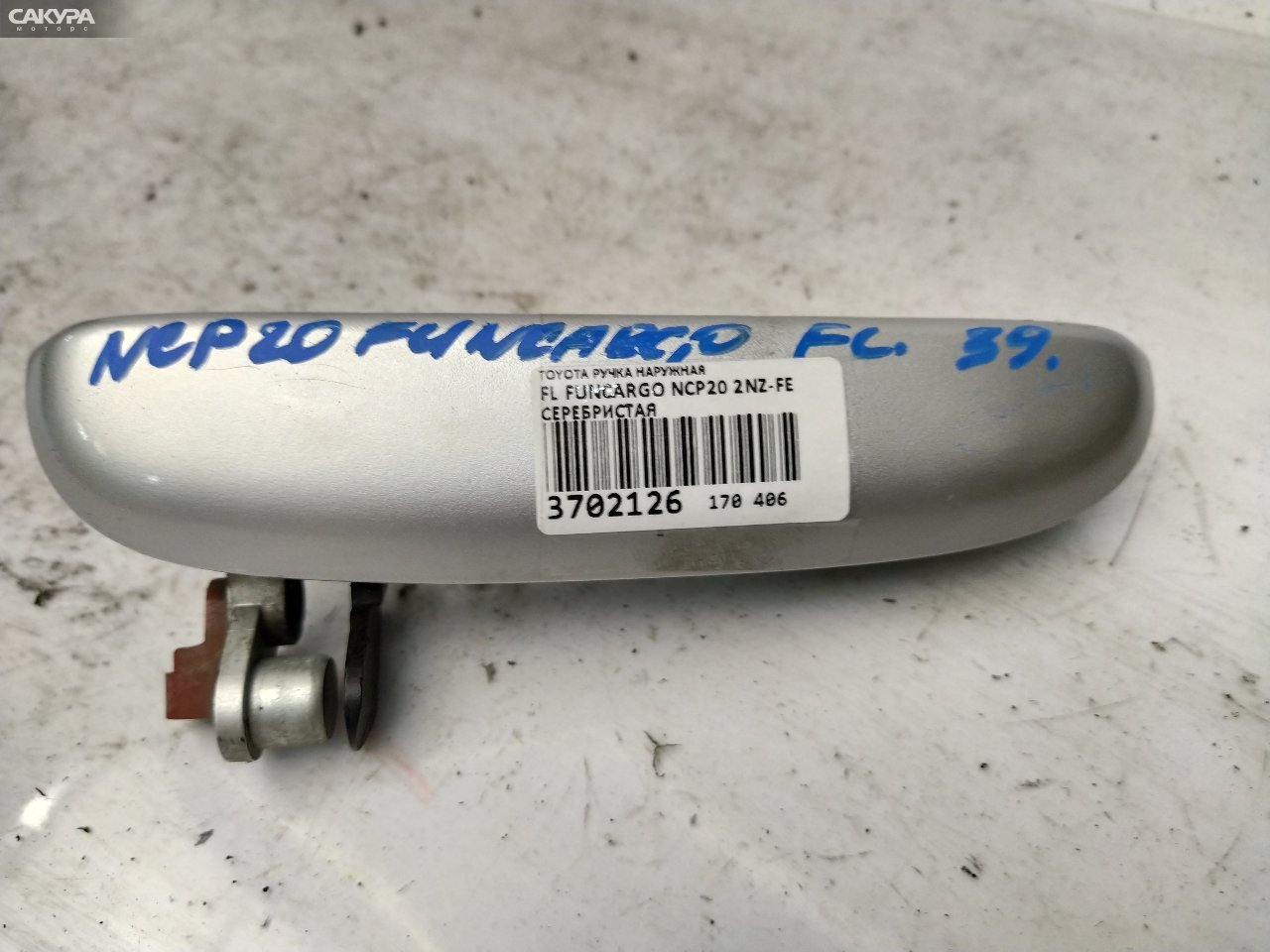 Ручка наружная передняя левая Toyota Funcargo NCP20 2NZ-FE: купить в Сакура Красноярск.