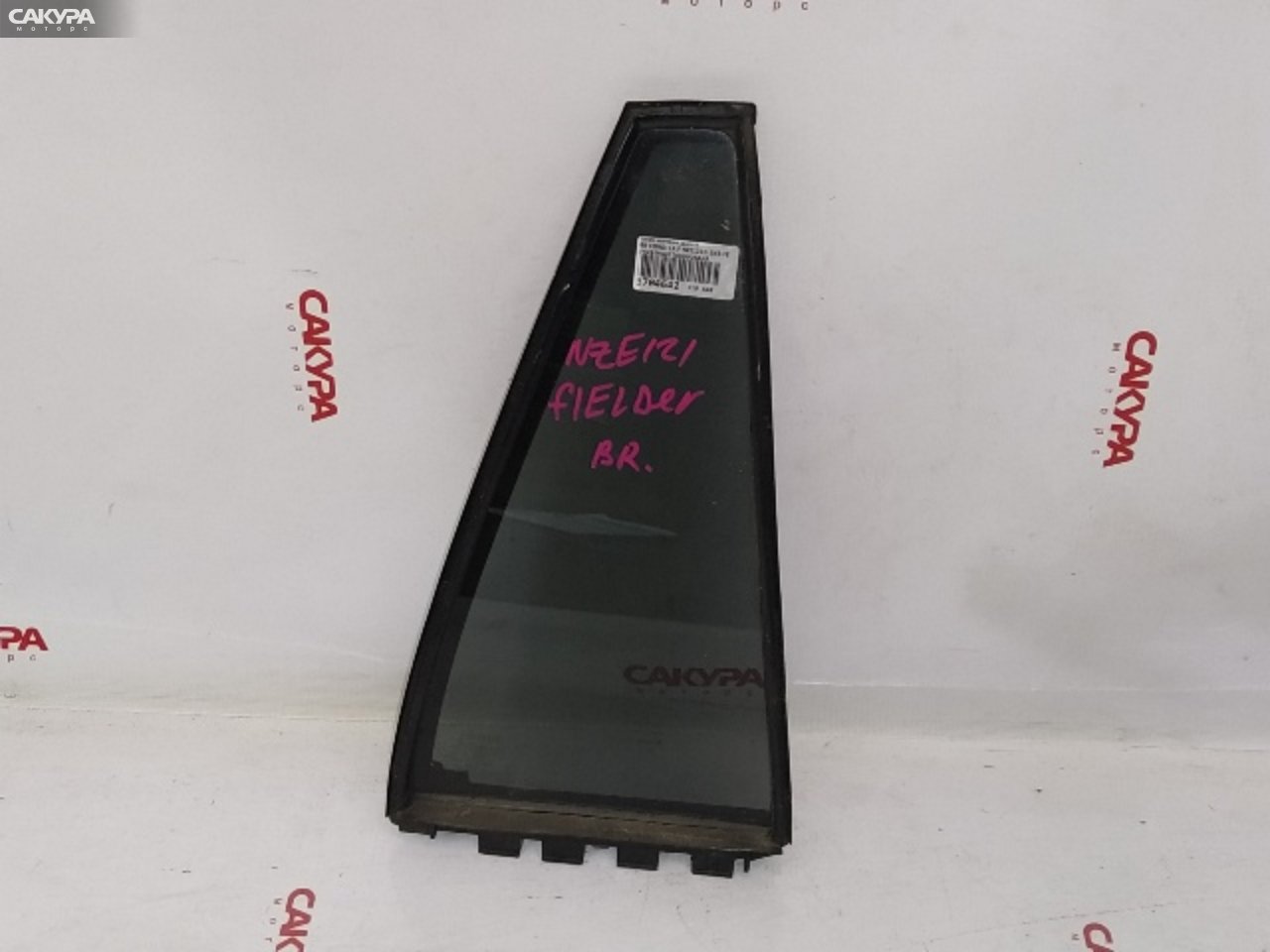 Форточка дверная задняя правая Toyota Corolla Fielder NZE121G 1NZ-FE: купить в Сакура Красноярск.