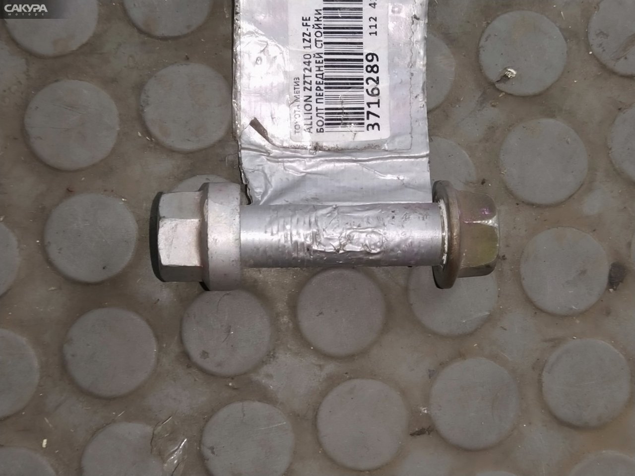 Метиз Toyota Allion ZZT240 1ZZ-FE: купить в Сакура Красноярск.