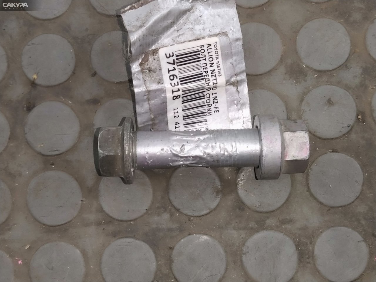 Метиз Toyota Allion NZT260 1NZ-FE: купить в Сакура Красноярск.