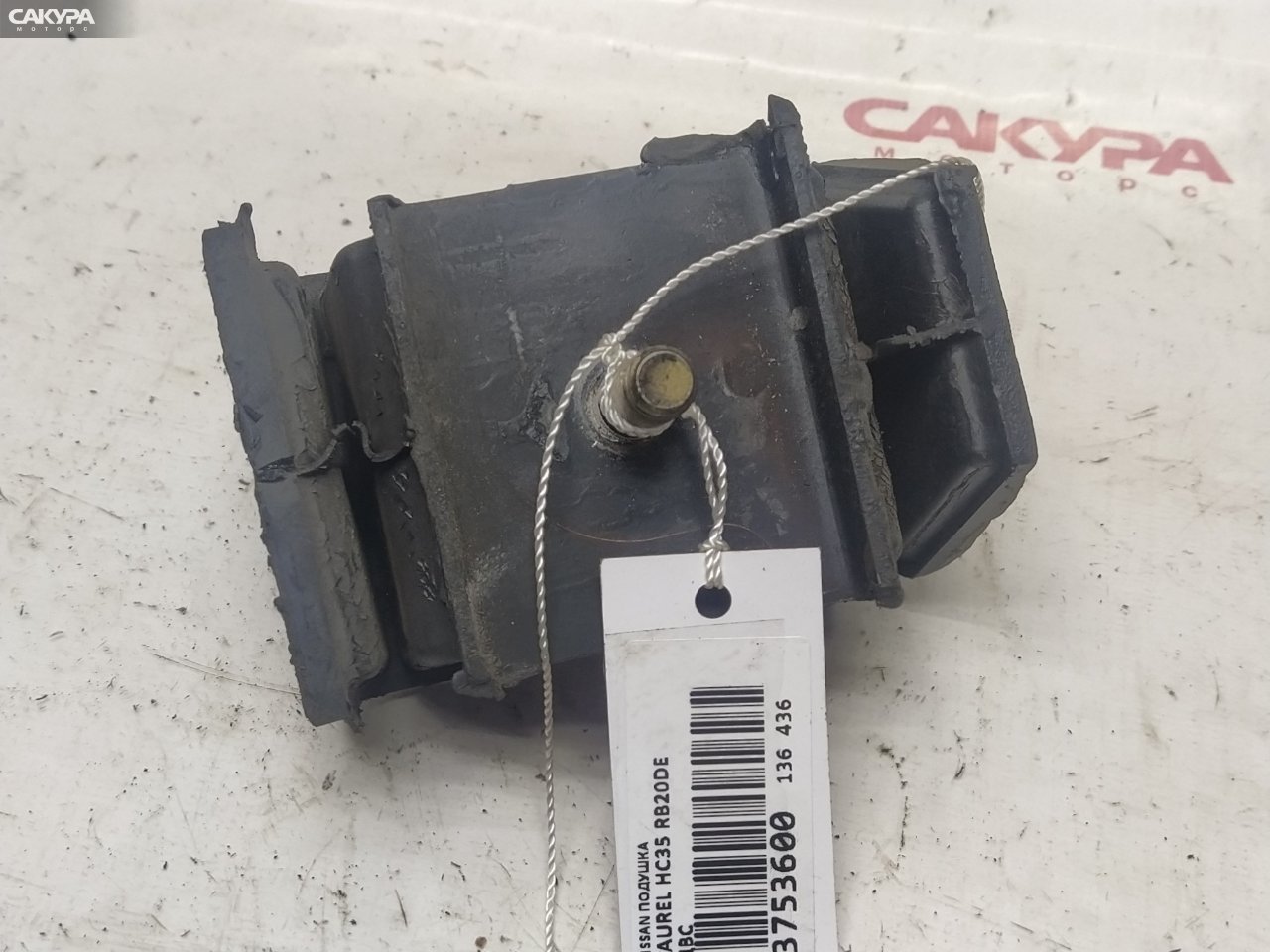 Подушка двигателя Nissan Laurel HC35 RB20DE: купить в Сакура Красноярск.